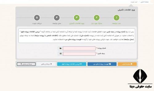 ورود به سامانه نوبت دهی دادگستری